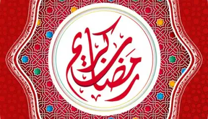 Ramadanyate